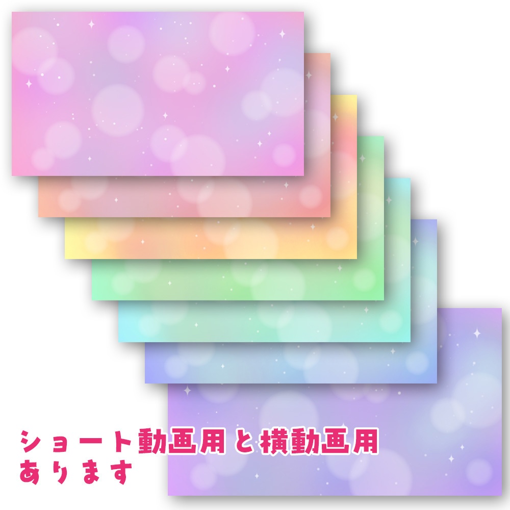 【無料あり】ふんわり動く光の背景素材(全28色)