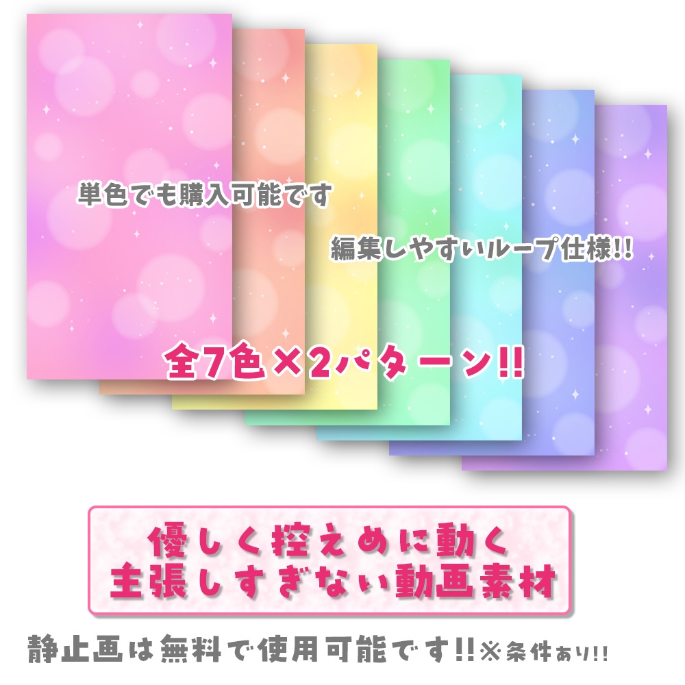 【無料あり】ふんわり動く光の背景素材(全28色)