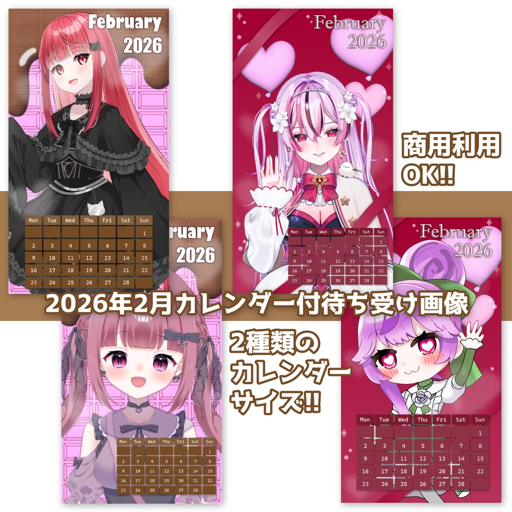 2026年2月カレンダー付待ち受け画像用素材