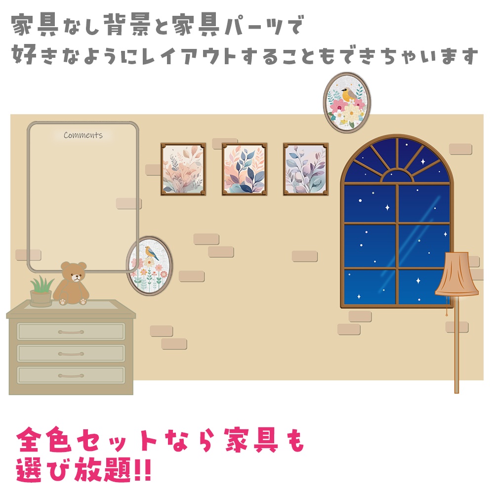 【無料あり】窓と夜空の背景(静止画版)全8色