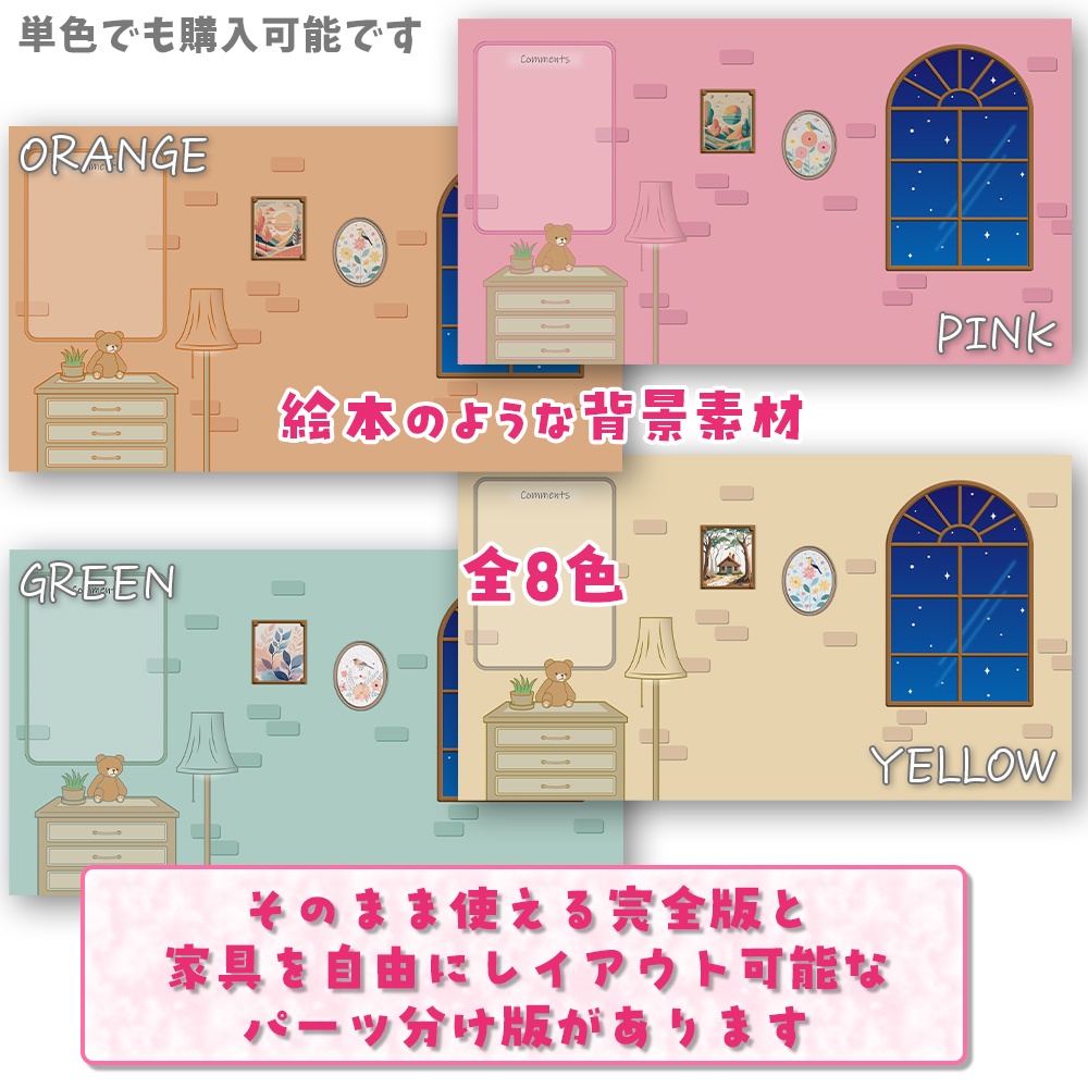 【無料あり】窓と夜空の背景(静止画版)全8色