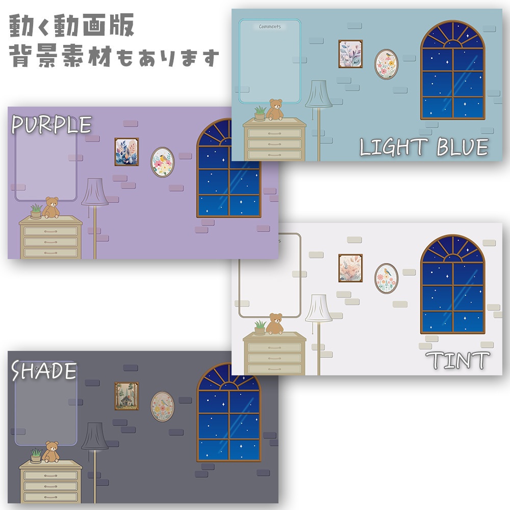 【無料あり】窓と夜空の背景(静止画版)全8色