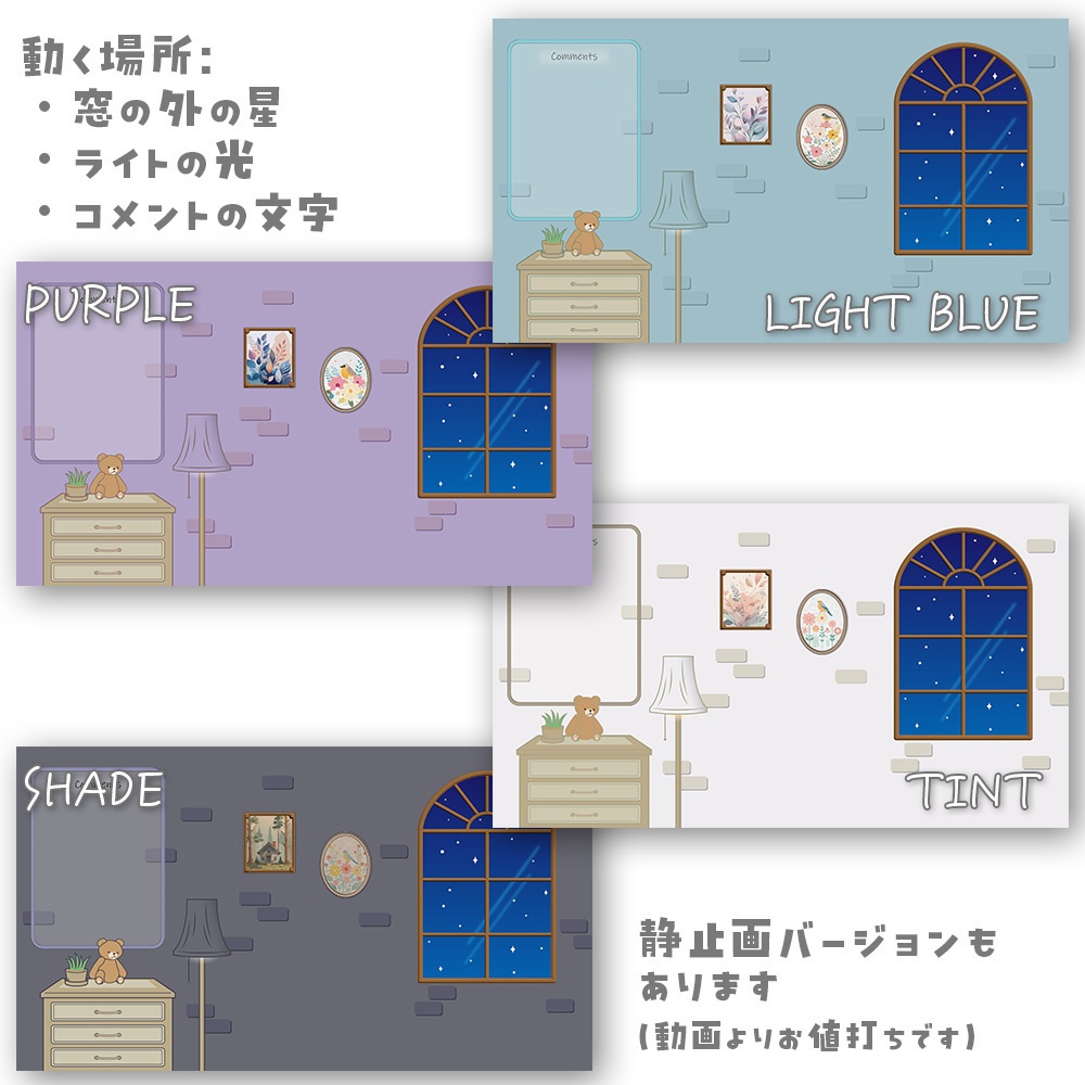 【無料版あり】動く窓と夜空の背景全8色