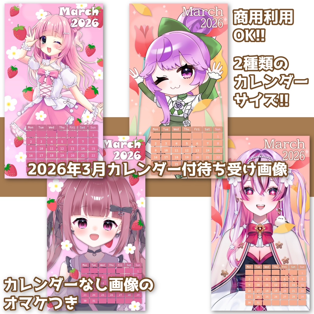 2026年3月カレンダー付待ち受け画像