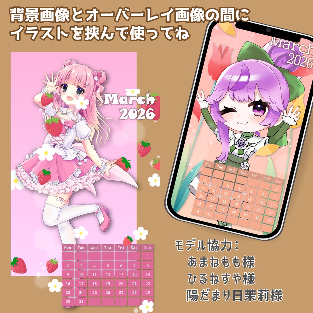 2026年3月カレンダー付待ち受け画像