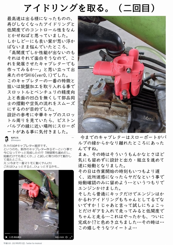 3Dプリンターでキャブレターっぽいモノを作ってみる本