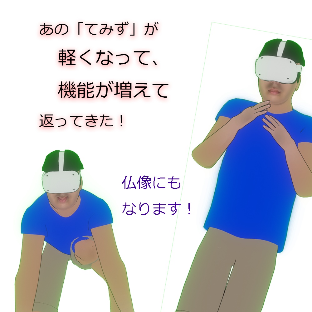 【VRChat向けアバター】てみず 軽量+機能追加版