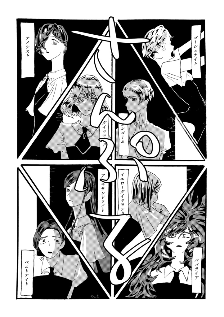 もとき短編集①