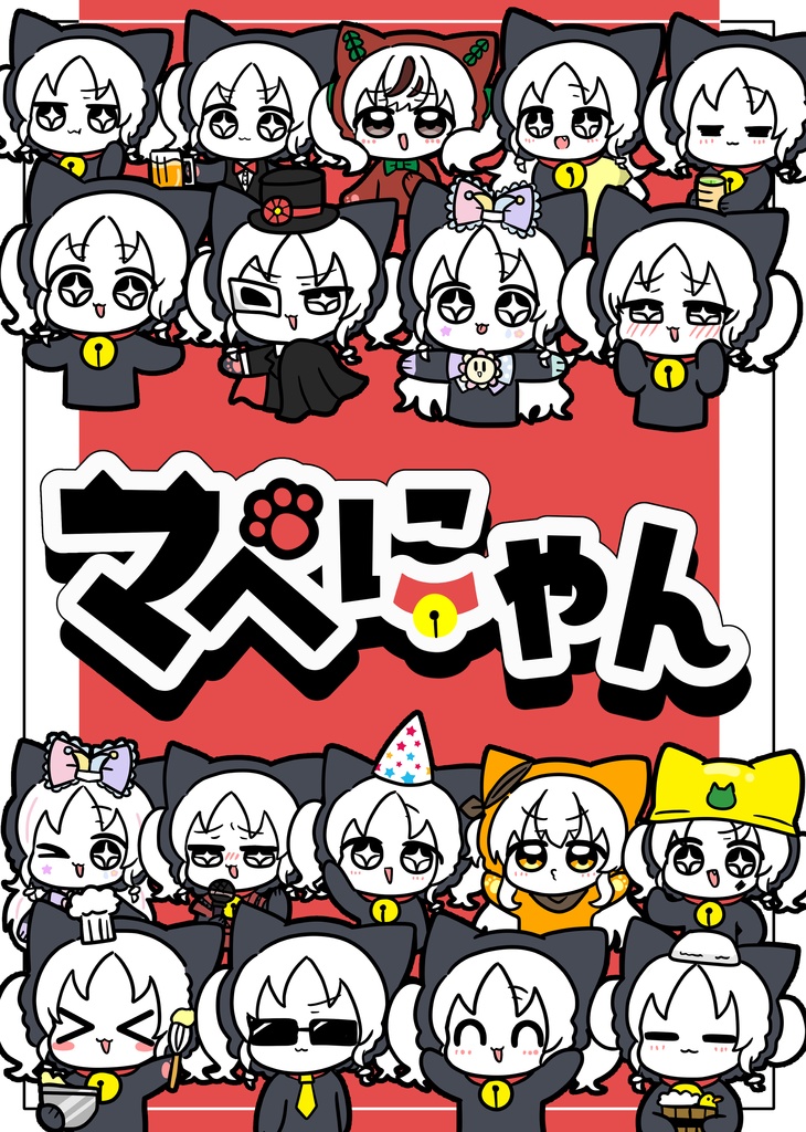 【新刊】マベにゃん