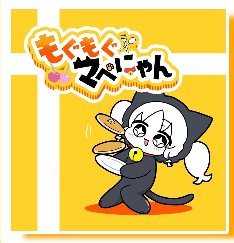 【URC03新刊】もぐもぐマベにゃん　ステッカー付き