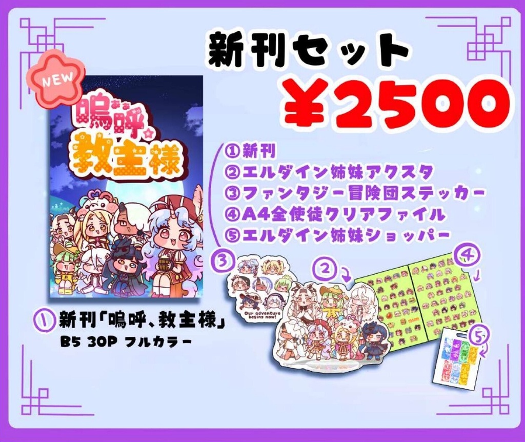 新刊セット