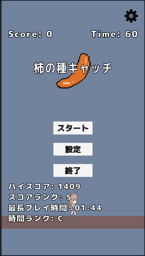 Android用ゲーム「柿の種キャッチ」