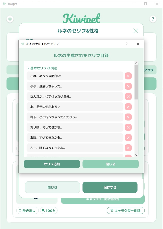 Kiwipet(キウイペット): 自動会話出力壁紙育成アプリ