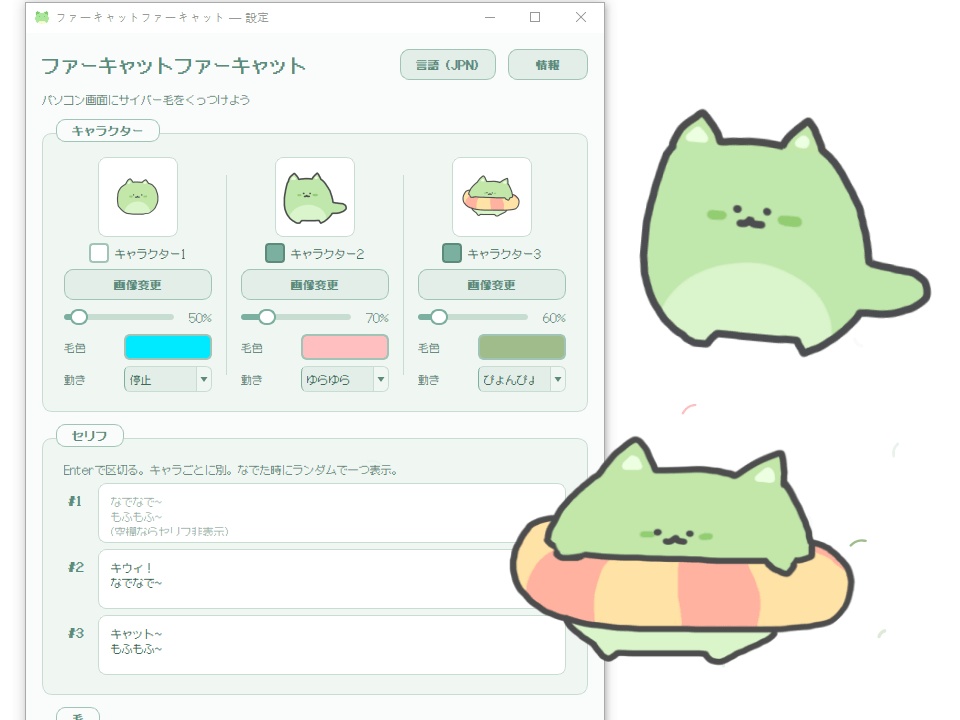 🐈ファーキャットファーキャット: 好きなキャラクターをなでると毛がモフモフ!なでなでアプリ (exe プログラム)🐈