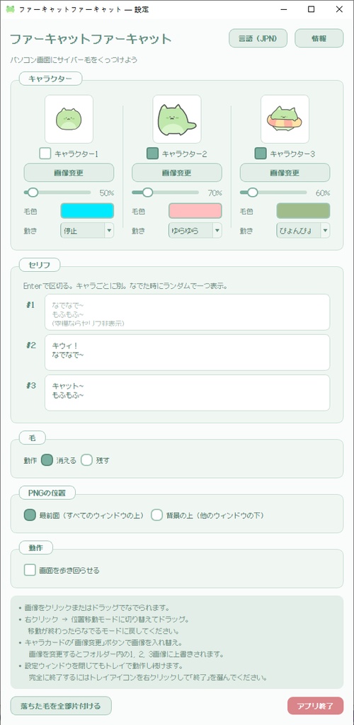 🐈ファーキャットファーキャット: 好きなキャラクターをなでると毛がモフモフ!なでなでアプリ (exe プログラム)🐈