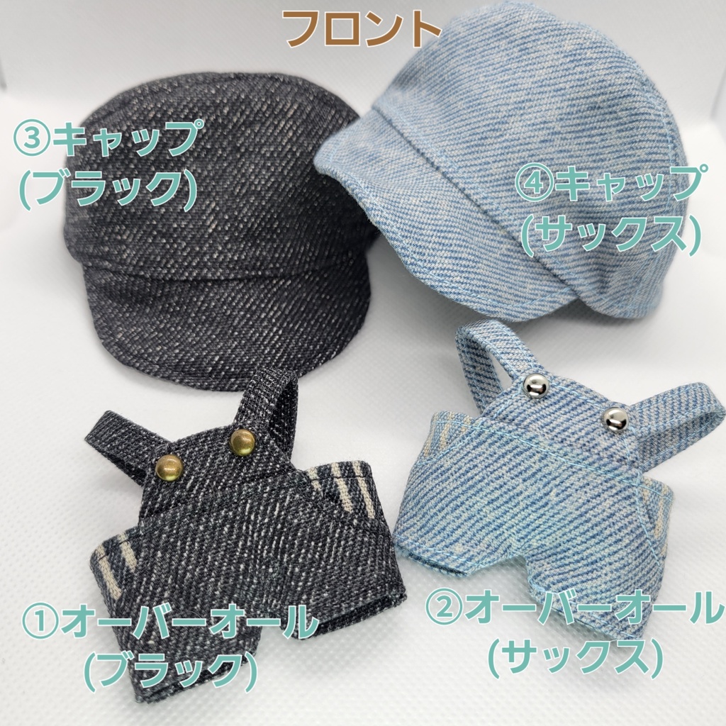 デニム風オーバーオール&キャップ