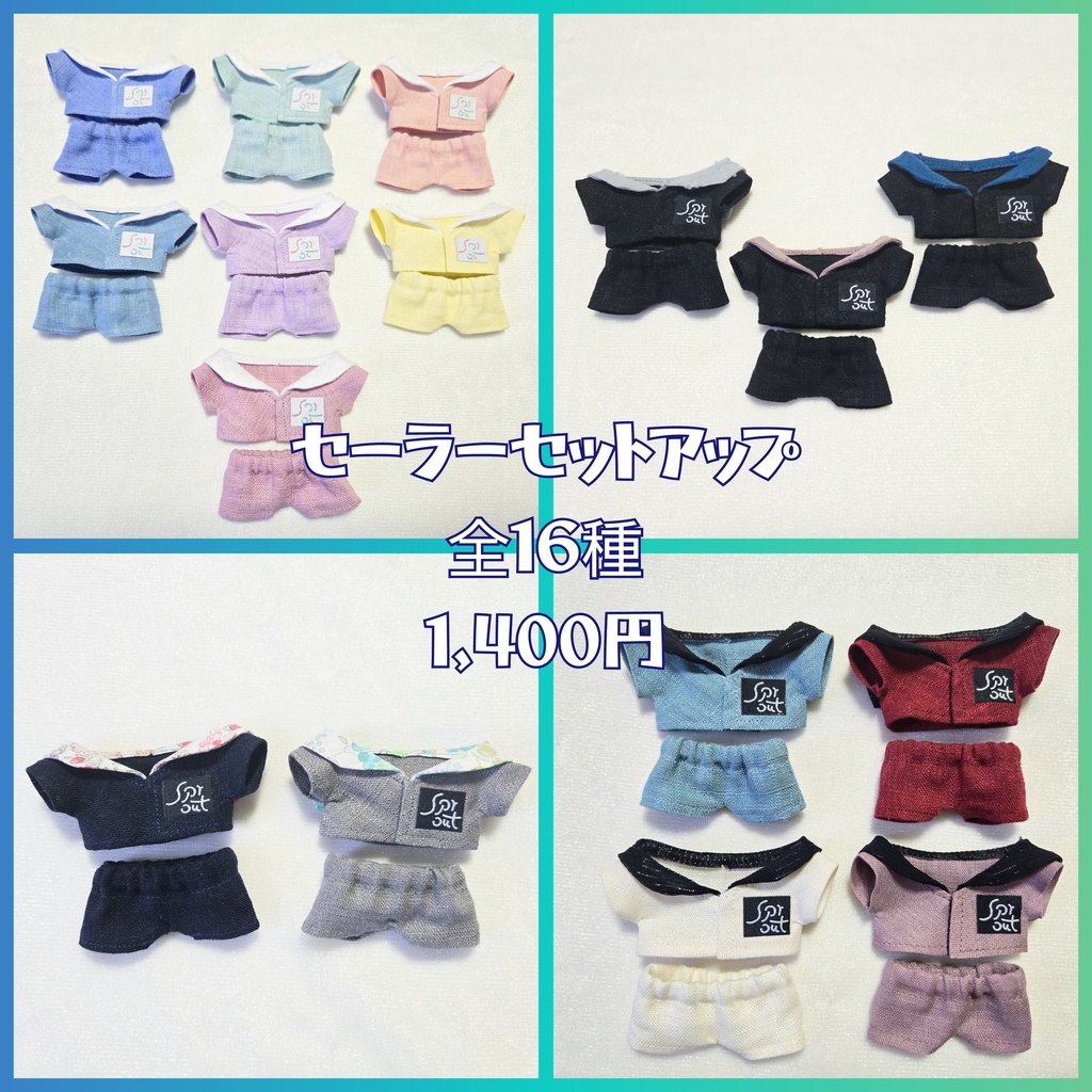 セーラーセットアップ(全16種)