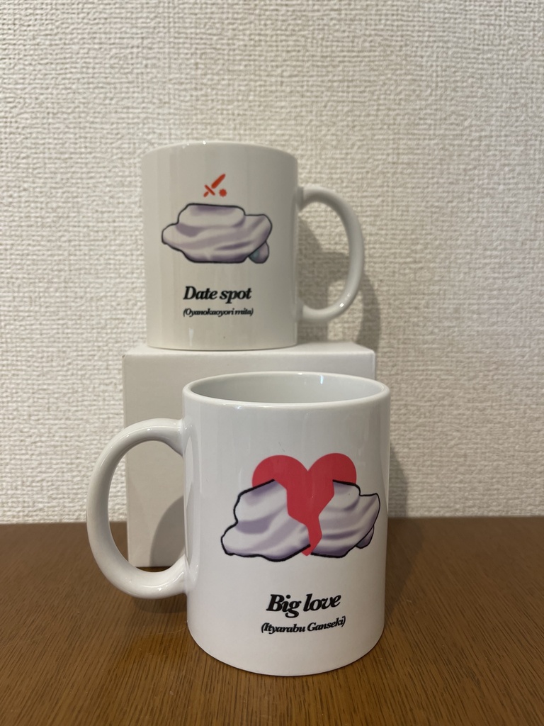マグカップ(親密度稼ぎの岩)