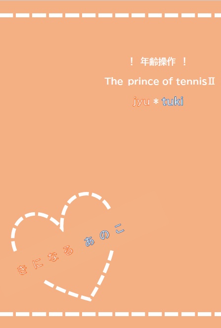 きになる あのこ