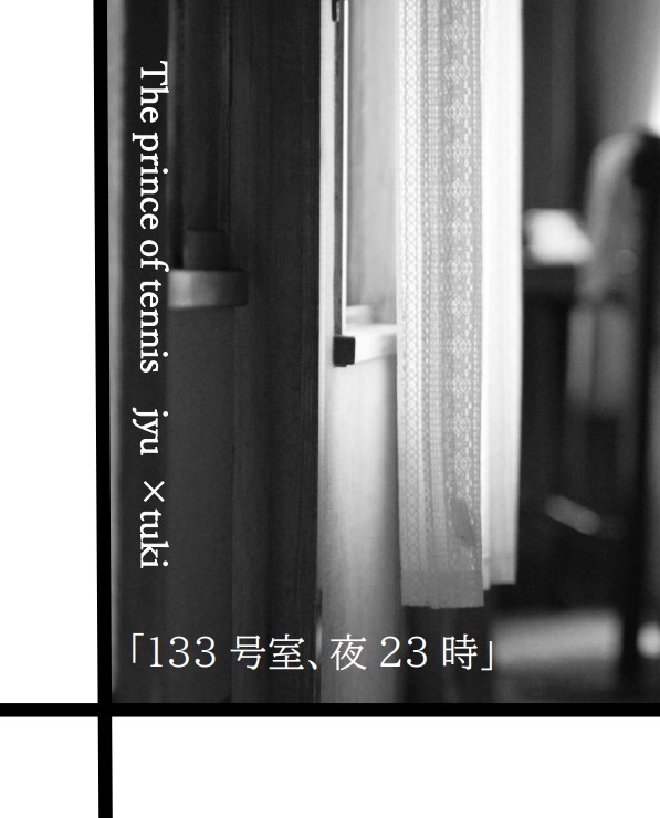 133号室、夜23時