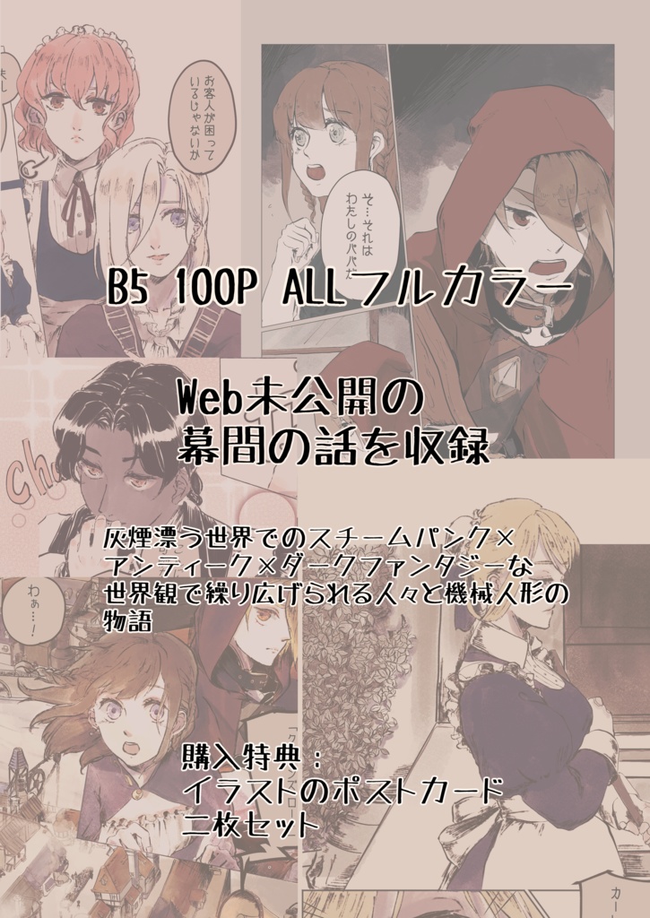「ほろびを継ぐもの」一巻予約販売