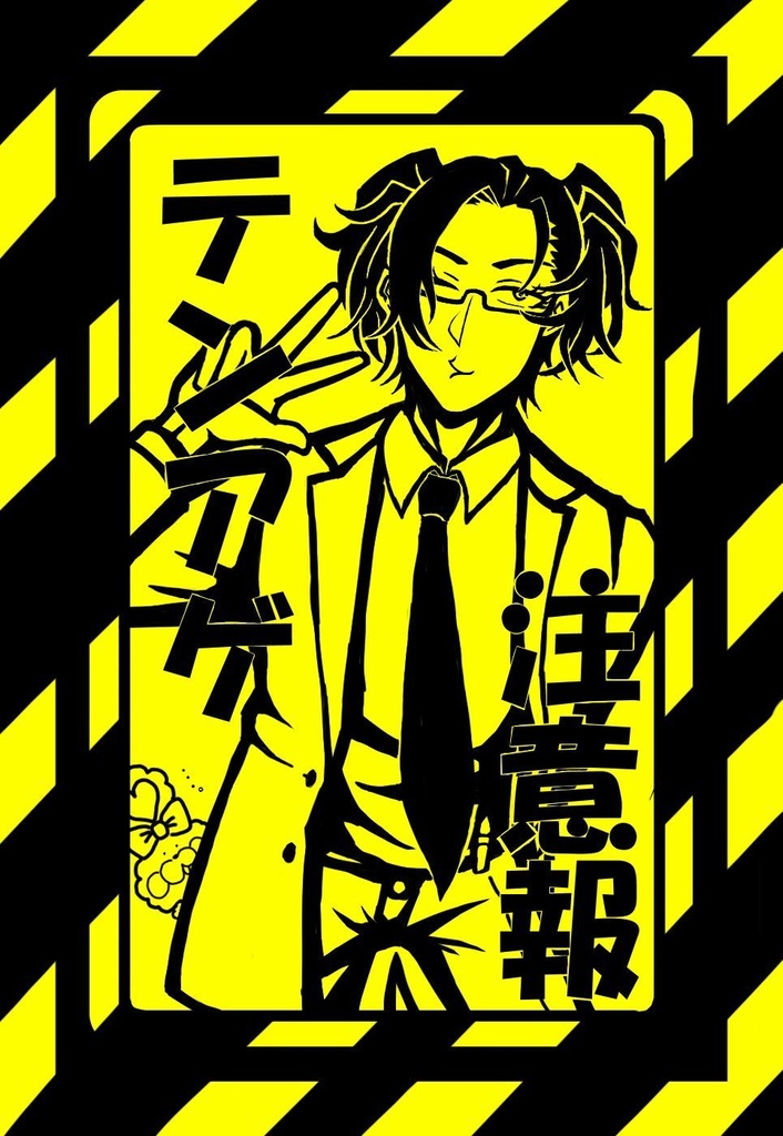 【にじそうさく11】テンアゲは…もう使わないの！？やだぁぱなぁい！！ICステッカー※非公式