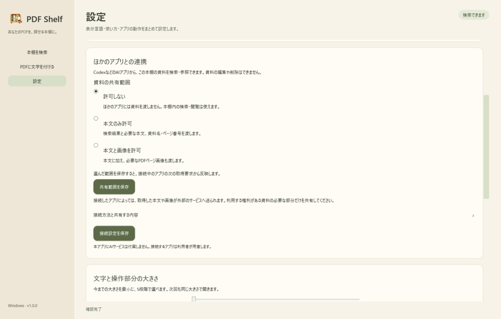 さがせる本棚 / Searchable Shelf
