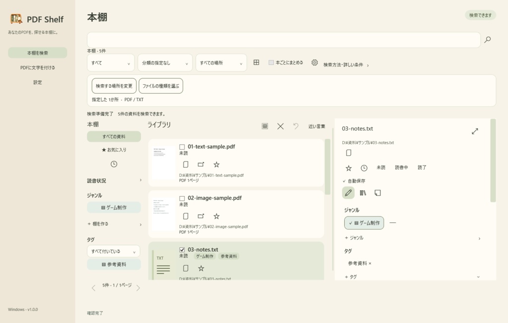 さがせる本棚 / Searchable Shelf