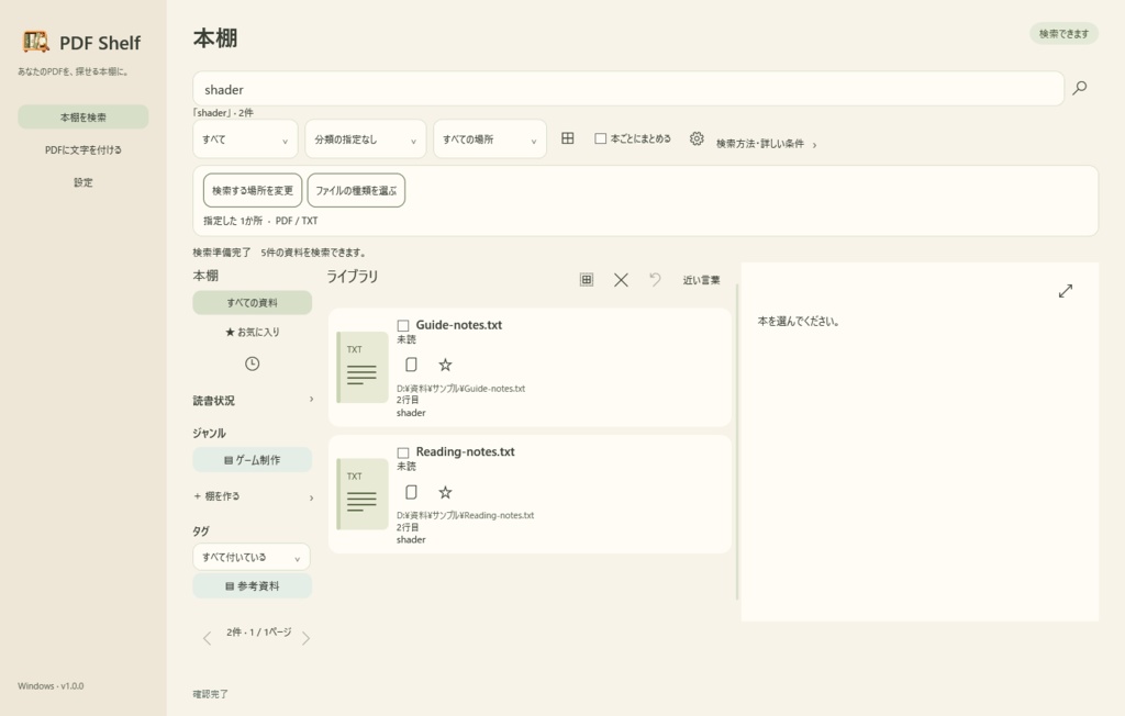 さがせる本棚 / Searchable Shelf