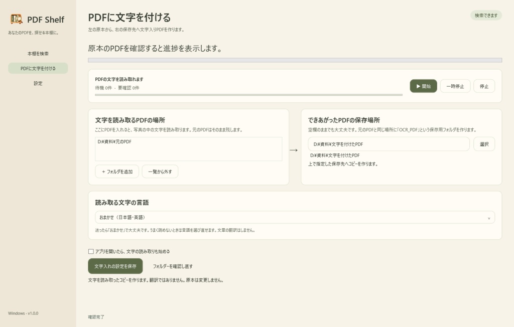 さがせる本棚 / Searchable Shelf
