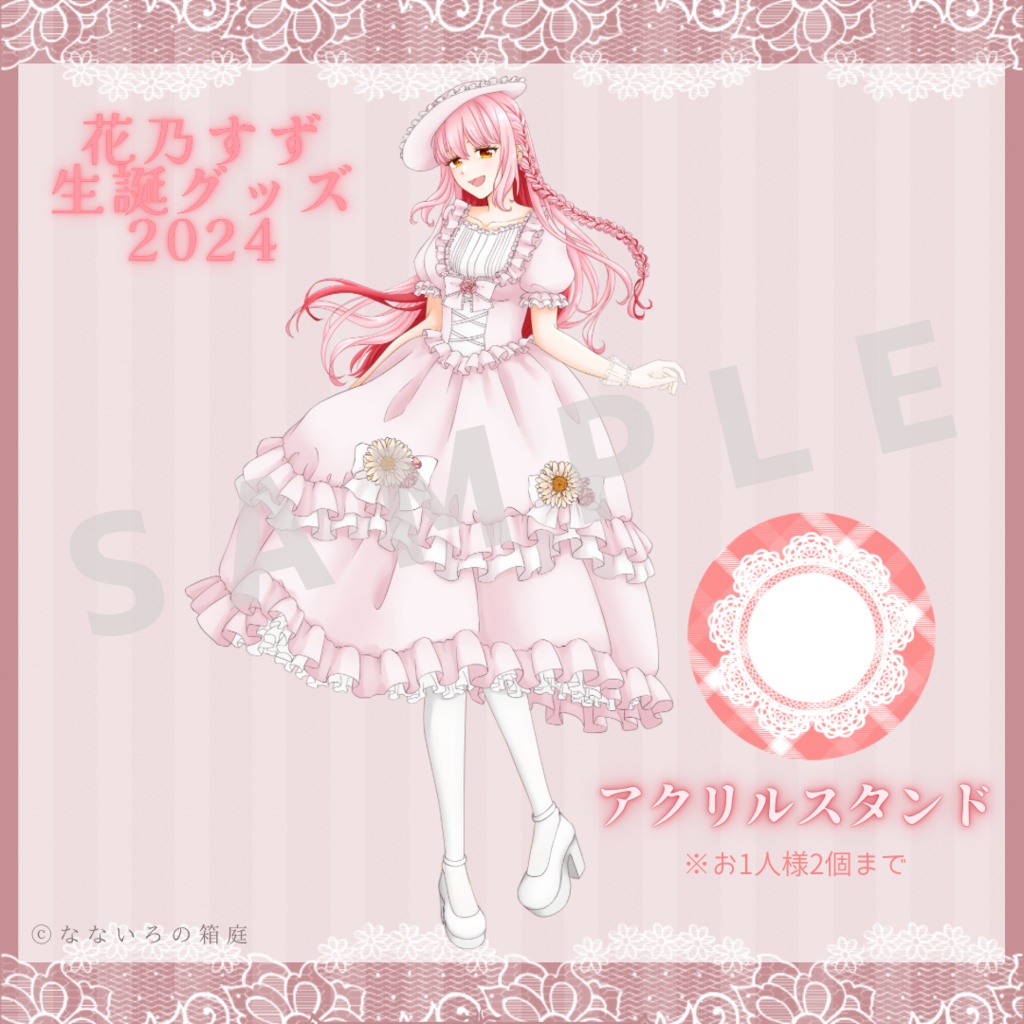 花乃すず＊2024年　生誕記念＊アクリルスタンド