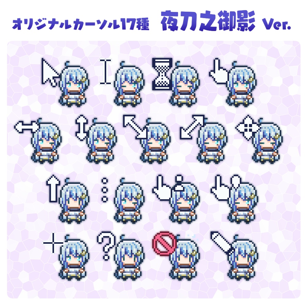 【無料】夜刀之御影マウスカーソル