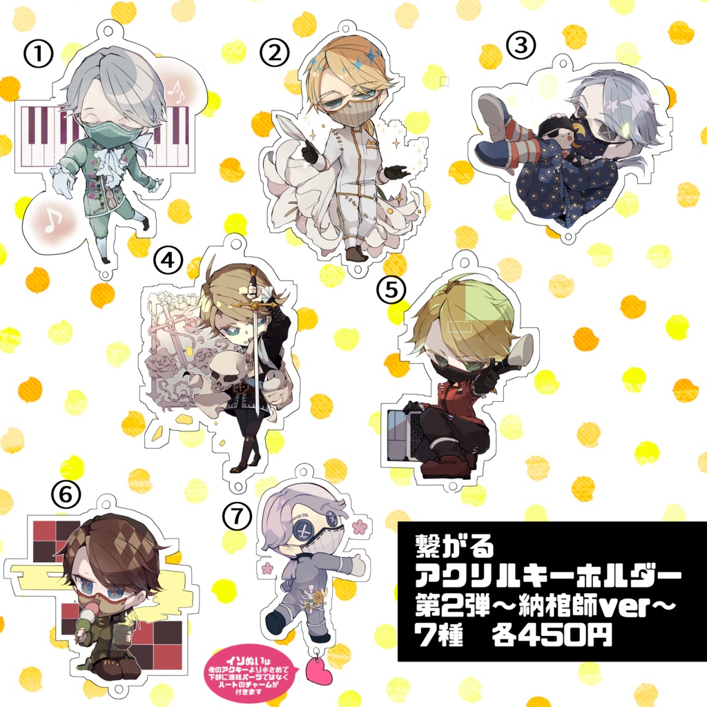 納棺師・写真家繋がるアクキー 第2弾