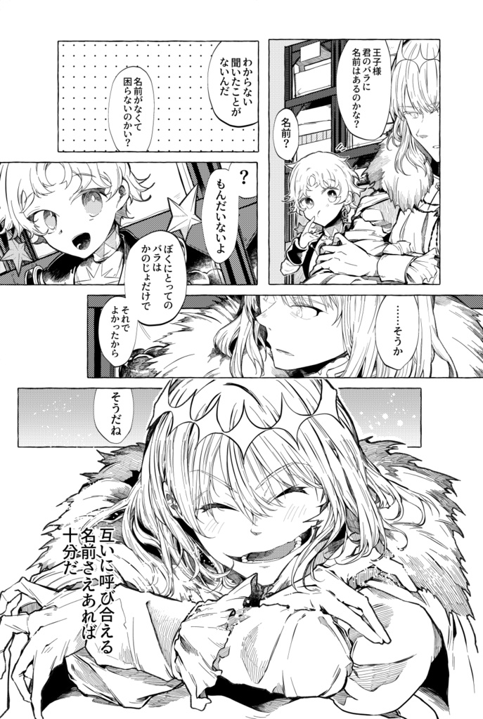 偽物ノ庭ノスターゲイザー