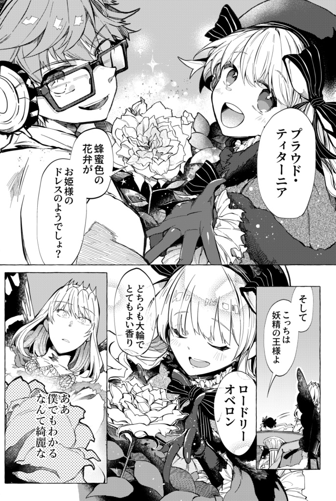 偽物ノ庭ノスターゲイザー