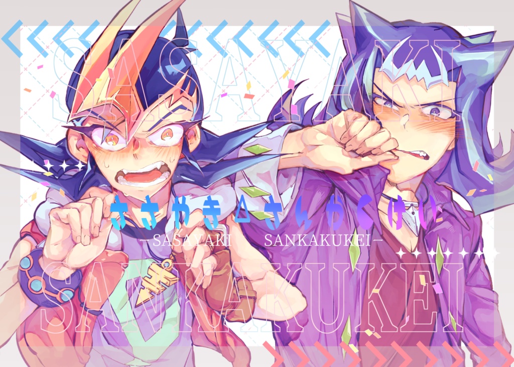 ささやき△さんかくけい