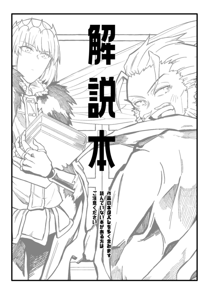 【解説本単体をお求めの方用】解説本
