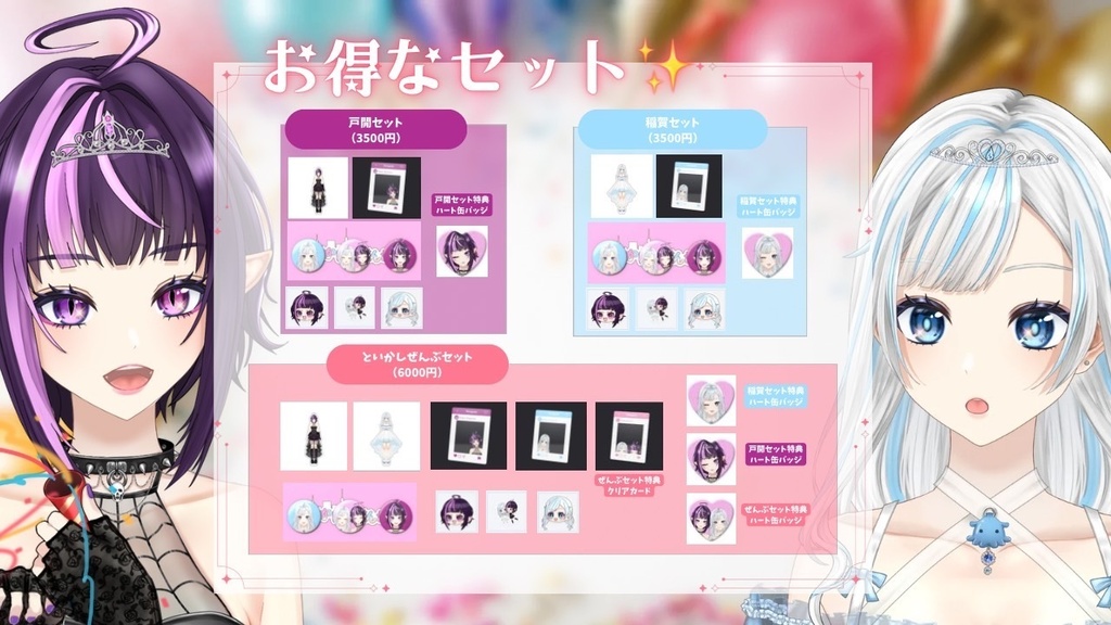といかしちゃんねる1周年記念グッズ