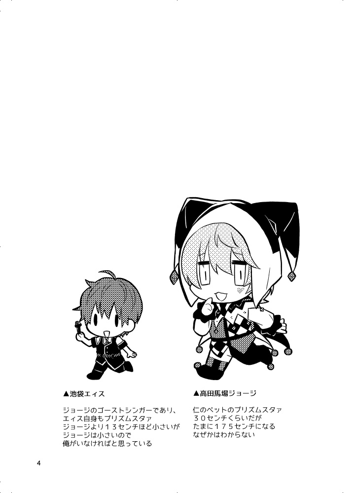 ちいさいジョージくんとちいさいエィちゃん