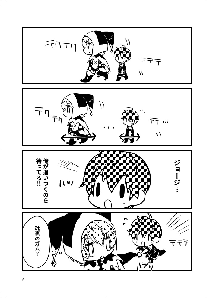 ちいさいジョージくんとちいさいエィちゃん