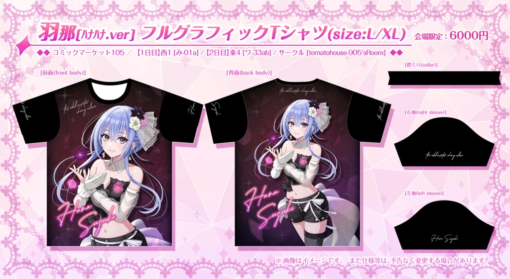 羽那 [ﾊﾅﾊﾅ.ver]／フルグラフィックTシャツ(XL)【C105】(在庫のみ)