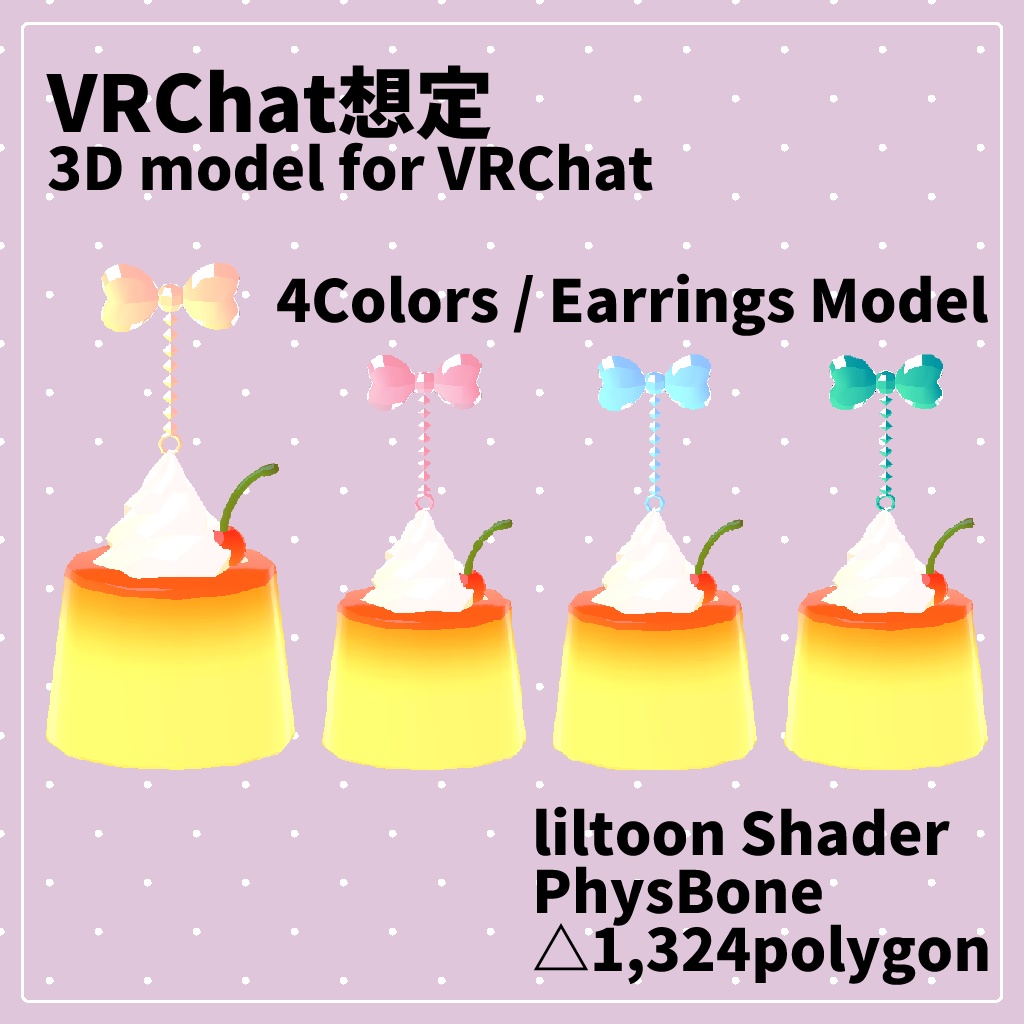 🍮プリンのアクセサリー/Pudding Earrings【VRChat想定】🎀