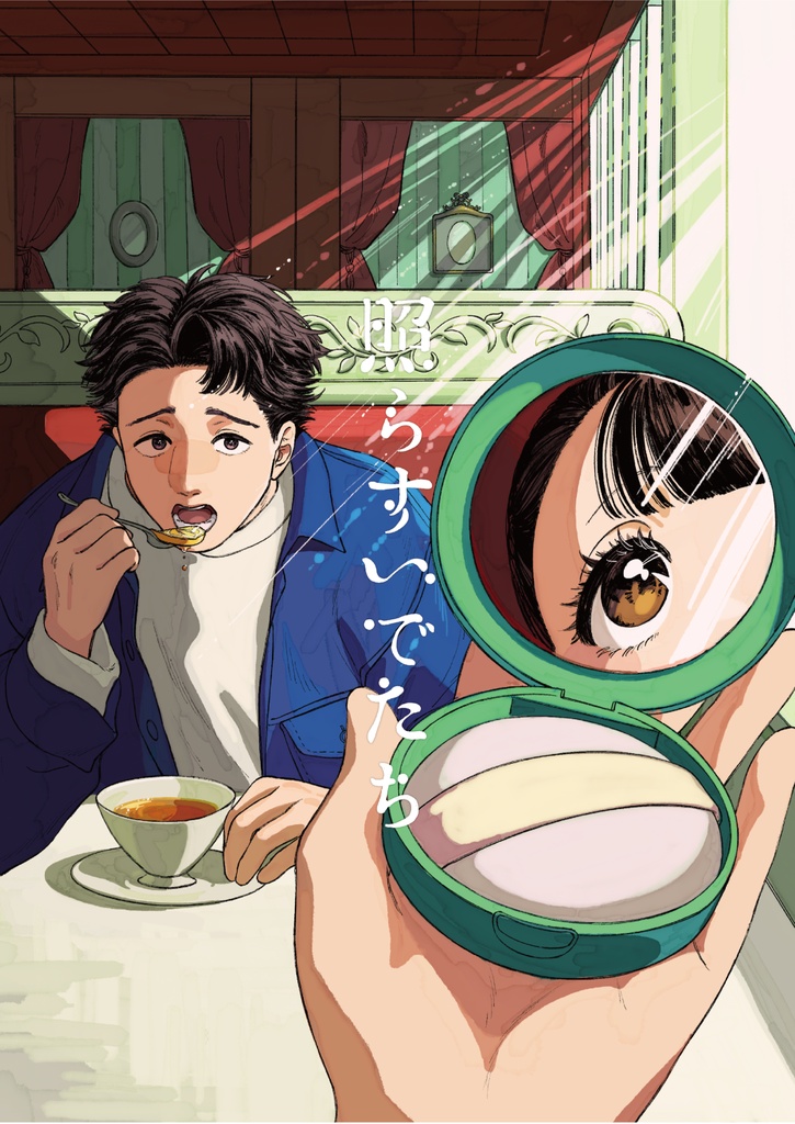 イラスト本「照らすいでたち」
