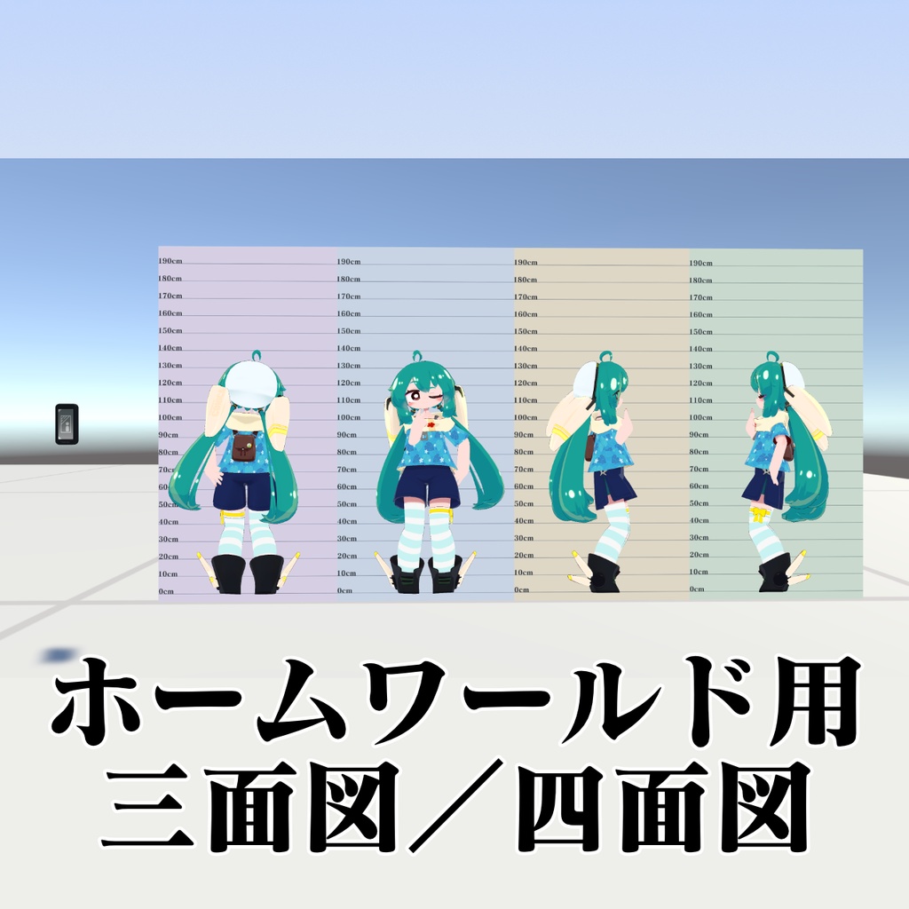 【無料】ホーム三面図 / 四面図【VRCミラー】