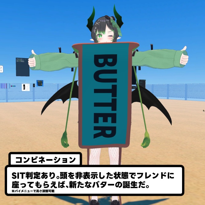 【無料】モジュラーバター【Butter改変システム】
