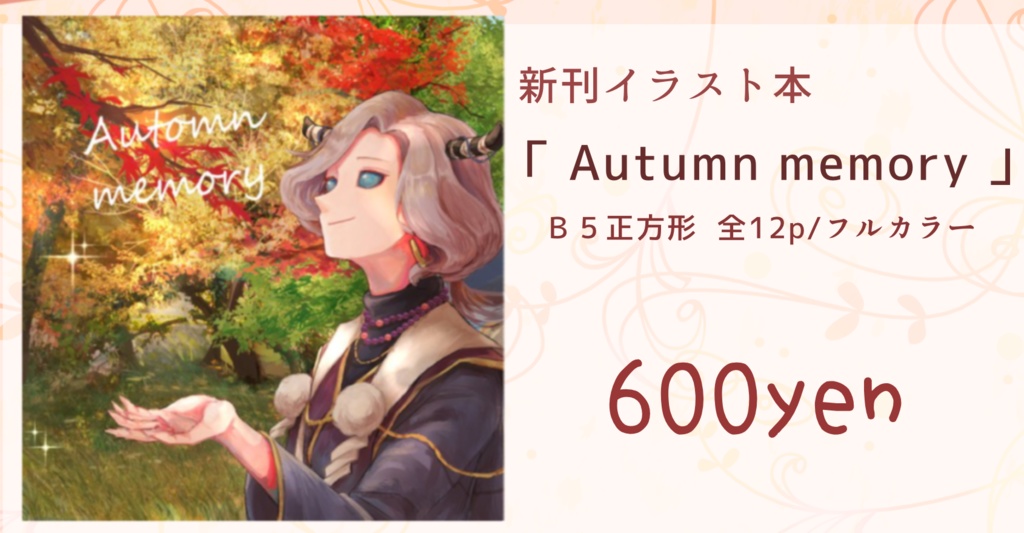 Autumn memory (イラスト本)