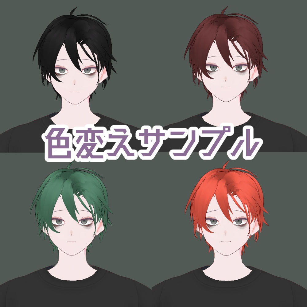 【vroid用髪型】かき上げショート 中性 男 女 ヘア ヘアプリセット