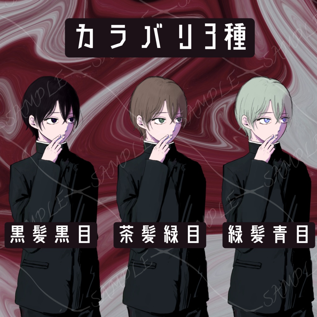 【立ち絵素材】学ラン 黒髪 茶髪 緑 男 少年 制服 高校生 学生 中性 クール 血