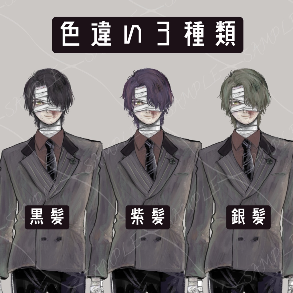 【立ち絵素材】スーツ 目隠れ 包帯 黒髪 銀髪 紫 青年 男 血 メカクレ