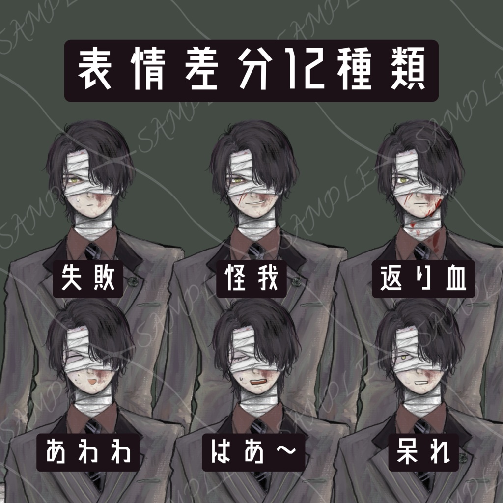 【立ち絵素材】スーツ 目隠れ 包帯 黒髪 銀髪 紫 青年 男 血 メカクレ